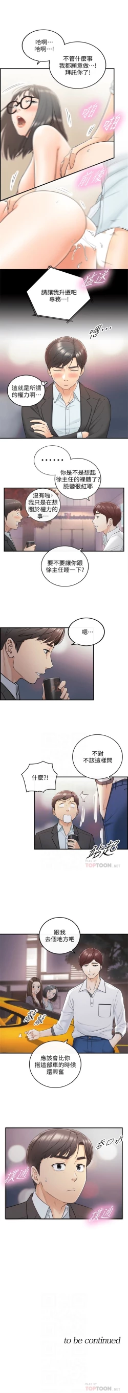 Page 108 of 正妹小主管 1-47 官方中文（連載中）