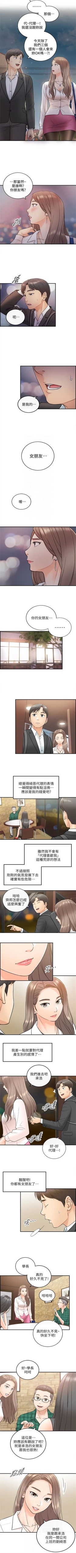 Page 80 of 正妹小主管 1-47 官方中文（連載中）