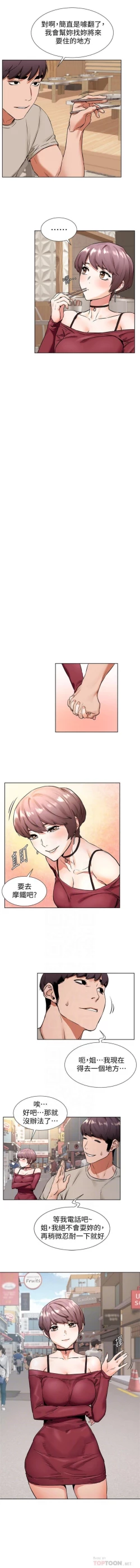 Page 554 of 衝突 1-97 官方中文（連載中）