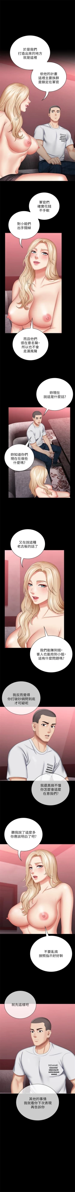 Page 250 of 妹妹的義務 1-29 官方中文（連載中）