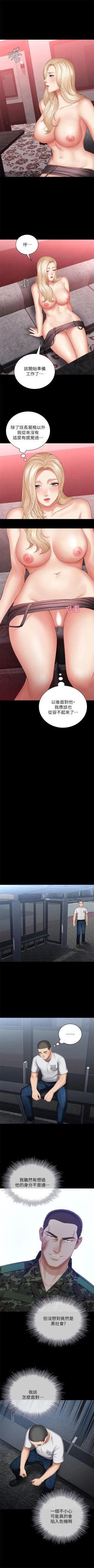 Page 251 of 妹妹的義務 1-29 官方中文（連載中）