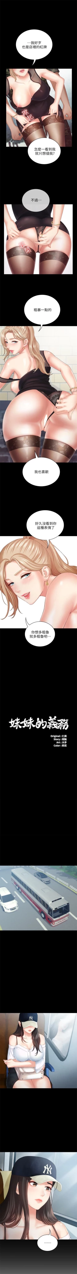 Page 72 of 妹妹的義務 1-29 官方中文（連載中）