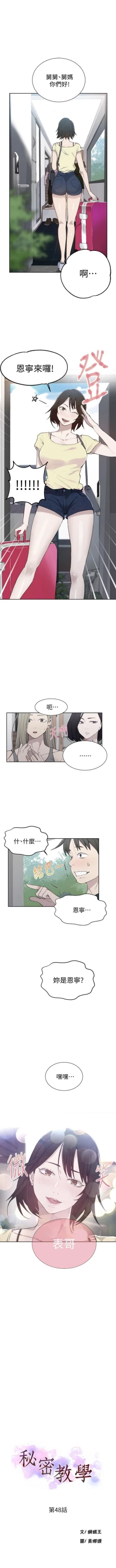 Page 327 of 秘密教學  1-49 官方中文（連載中）