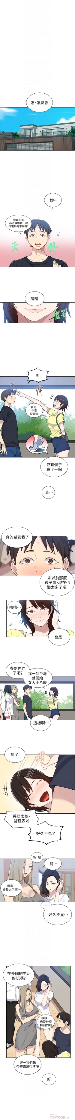 Page 328 of 秘密教學  1-49 官方中文（連載中）