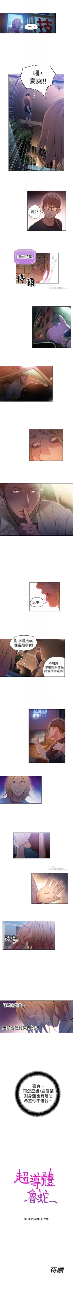 Page 143 of 超導體魯蛇 1-35 官方中文（連載中）
