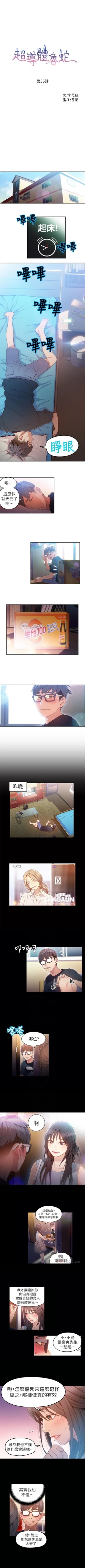 Page 144 of 超導體魯蛇 1-35 官方中文（連載中）