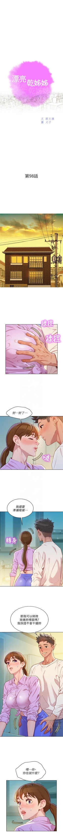 Page 586 of 漂亮幹姐姐 1-98 官方中文（連載中）