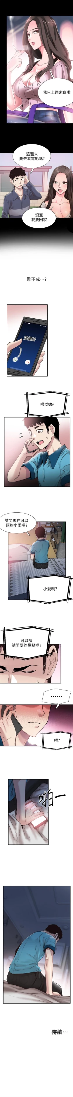 Page 401 of 校園live秀 1-57 官方中文（連載中）