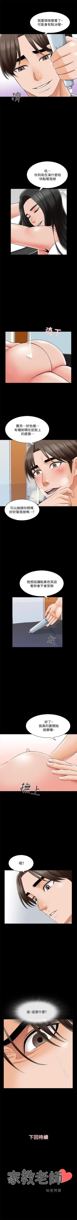 Page 204 of 家教老師 1-33 官方中文（連載中）