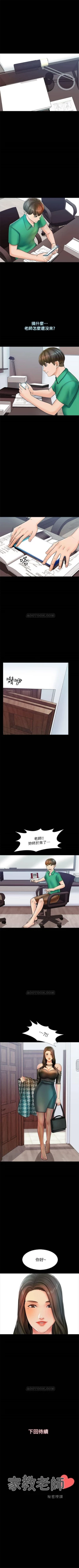 Page 89 of 家教老師 1-33 官方中文（連載中）