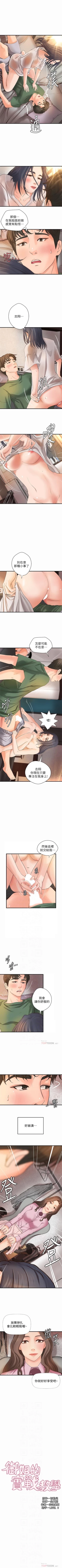 Page 103 of 御姐的實戰教學 1-26 官方中文（連載中）