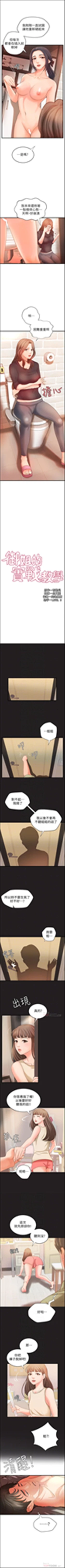 Page 73 of 御姐的實戰教學 1-26 官方中文（連載中）