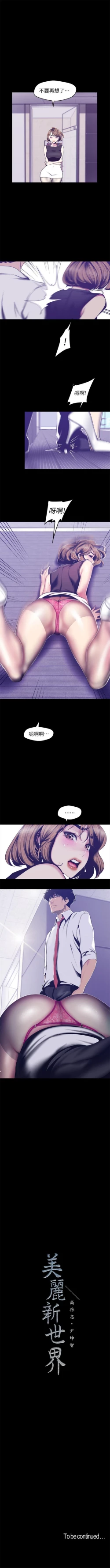 Page 699 of 美麗新世界 1-82 官方中文（連載中）