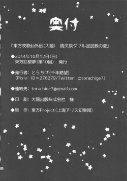 Page 27 of Touhou Ibara Kasen GaidenKanketsusen Double Gyaku Sekkyou no Hen