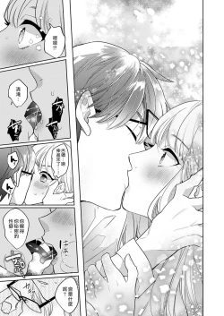 Page 19 of SakurabaZetsurin" Dadamore nandesu...| 暴露了！超绝伦的樱庭君～ 01话