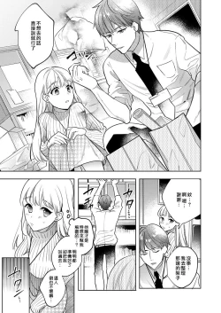 Page 7 of SakurabaZetsurin" Dadamore nandesu...| 暴露了！超绝伦的樱庭君～ 01话
