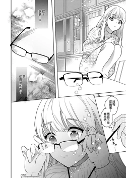 Page 8 of SakurabaZetsurin" Dadamore nandesu...| 暴露了！超绝伦的樱庭君～ 01话
