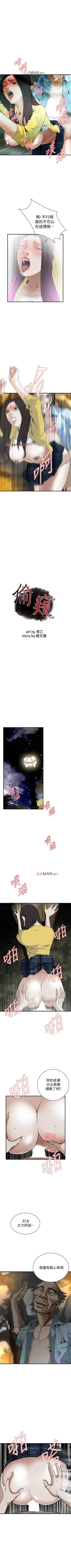 Page 225 of 【周二连载】偷窥（作者：李乙 & 經文旗） 第1~90话