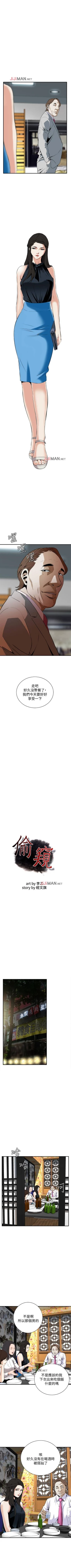 Page 232 of 【周二连载】偷窥（作者：李乙 & 經文旗） 第1~90话