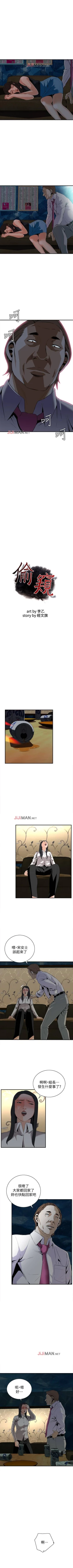 Page 239 of 【周二连载】偷窥（作者：李乙 & 經文旗） 第1~90话