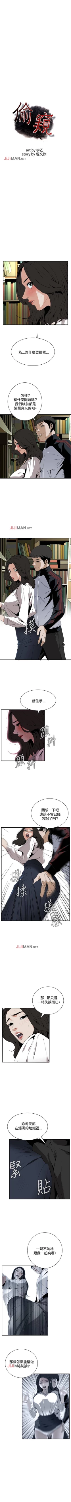 Page 286 of 【周二连载】偷窥（作者：李乙 & 經文旗） 第1~90话