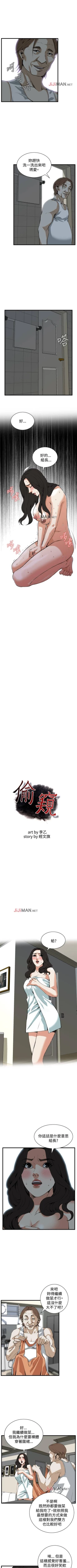 Page 564 of 【周二连载】偷窥（作者：李乙 & 經文旗） 第1~90话