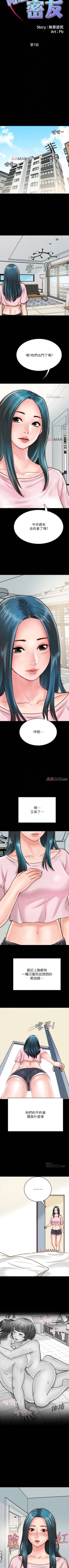 Page 69 of 【周日连载】同居密友（作者：Pb&無業遊民） 第1~17话