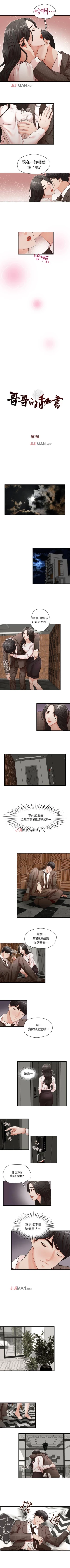 Page 23 of 【已完结】哥哥的秘书（作者：洪班長） 第1~32话
