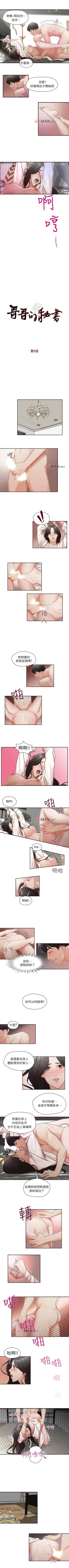 Page 30 of 【已完结】哥哥的秘书（作者：洪班長） 第1~32话