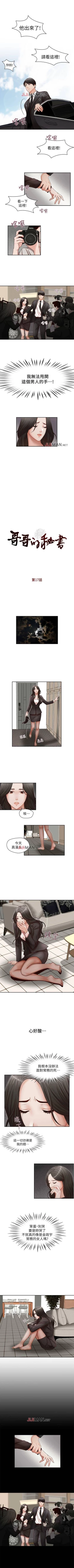 Page 57 of 【已完结】哥哥的秘书（作者：洪班長） 第1~32话