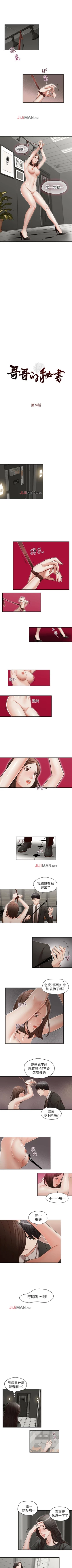 Page 83 of 【已完结】哥哥的秘书（作者：洪班長） 第1~32话