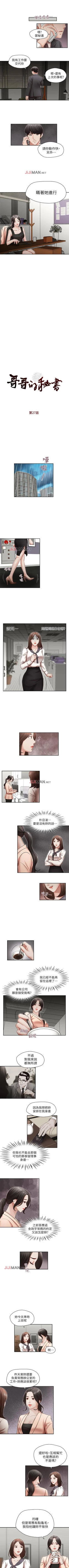 Page 92 of 【已完结】哥哥的秘书（作者：洪班長） 第1~32话