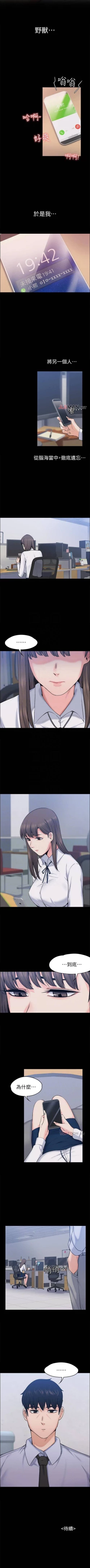 Page 147 of 【已完结】上司的妻子（作者：Akchu & Austro） 第1~30话