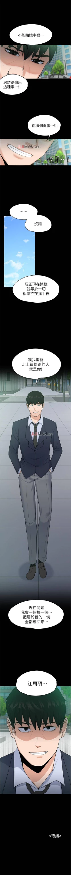 Page 154 of 【已完结】上司的妻子（作者：Akchu & Austro） 第1~30话