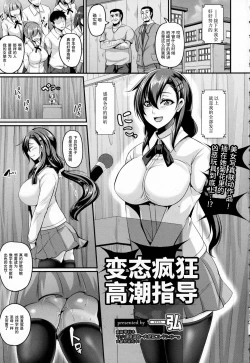 Page 2 of Hentaiteki Kyou Iku Shidou | 变态疯狂高潮指导
