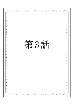 Page 54 of Ippatsu Keiyaku de! ? Kono Binkan Oppai Suki ni Dekicha imasu.