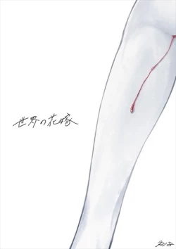 Page 1 of Sekai no Hanayome