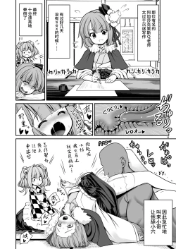 Page 14 of Nureru Hitosato