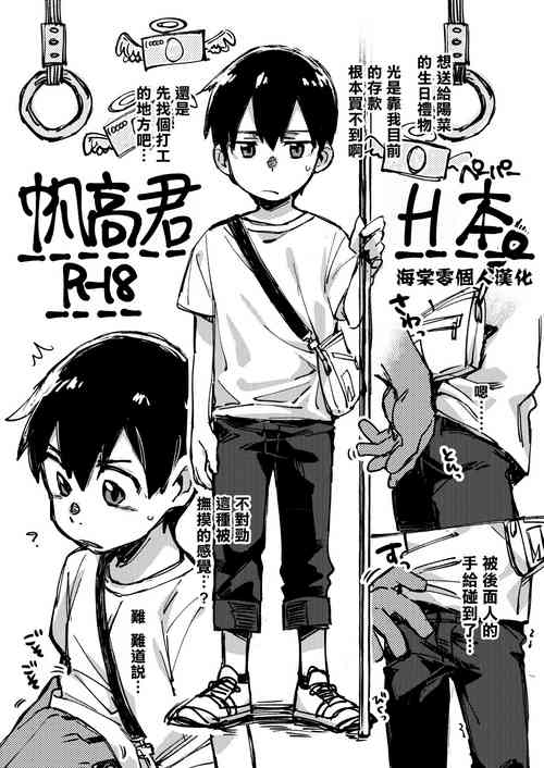 Download Chikan sarete shimau Hodaka-kun