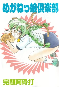 Page 2 of Meganekko Club