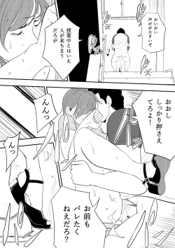 Page 16 of Omocha Kyoushi