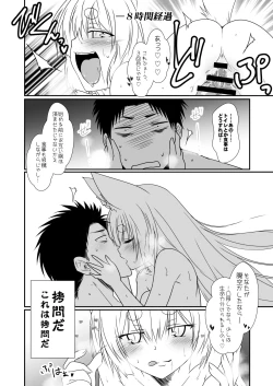 Page 28 of Kohaku Biyori Vol. 6