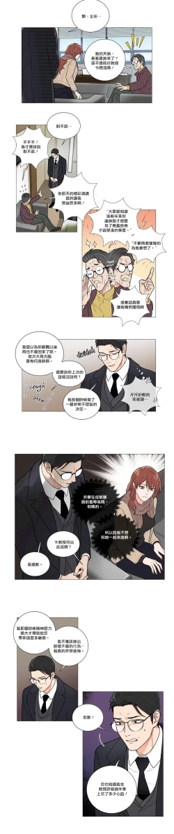 Page 29 of Sadistic Beauty | 虐美人 Ch.52-56
