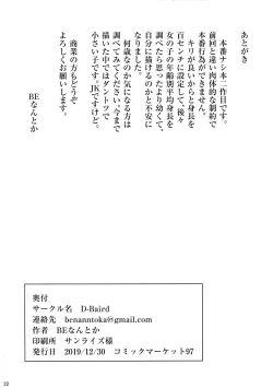 Page 21 of Honban Nashi Hyaku Centi