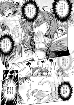 Page 15 of Guuzen ni mo Hattenjou de Iawaseta Ore-tachi wa