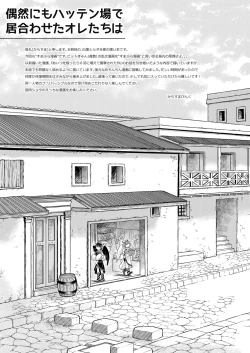 Page 3 of Guuzen ni mo Hattenjou de Iawaseta Ore-tachi wa