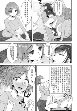 Page 5 of Shuumatsugo Dousei Girls | 终末前的破处少女 2