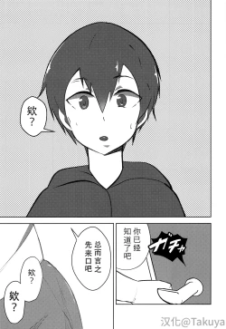 Page 7 of Koitsu yaresou da na w