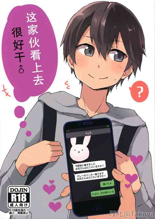 Download Koitsu yaresou da na w