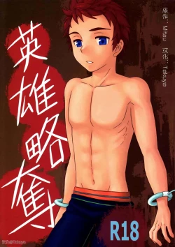 Page 1 of Eiyuu Ryakudatsu